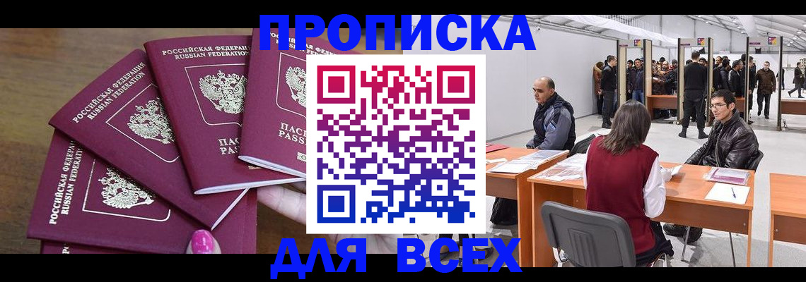 прописка 2025 в Альметьевске